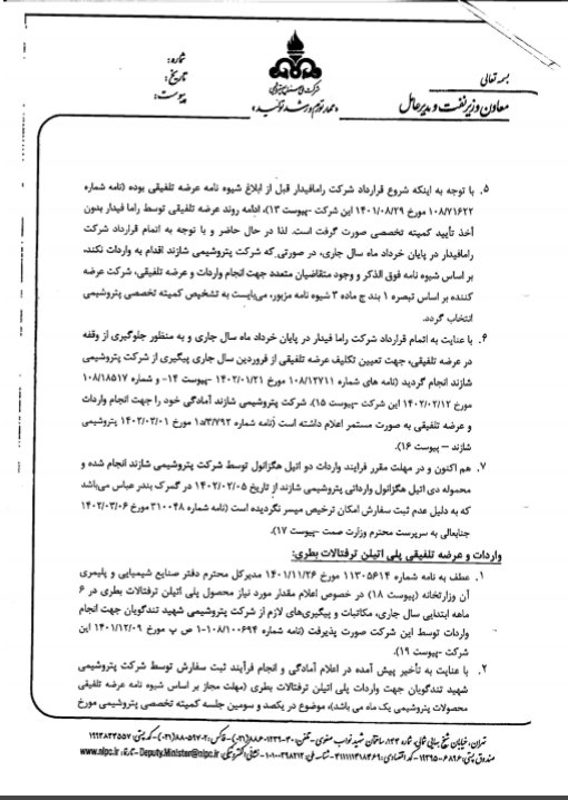 نامه حائز اهمیت مرتضی شاهمیرزایی در خصوص عرضه تلفیقی محصولات پتروشیمی دارای کمبود داخل