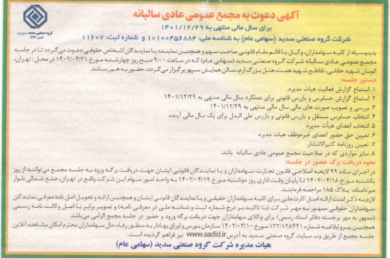 سهامداران