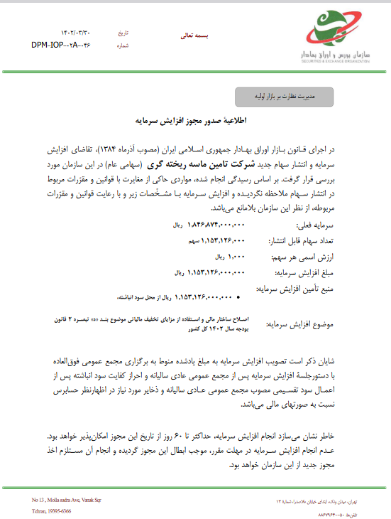 موافقت سازمان بورس با افزایش سرمایه