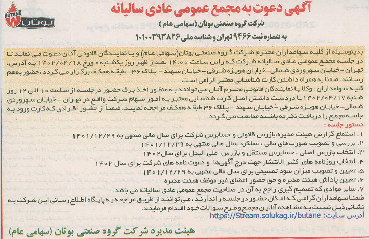 سهامداران