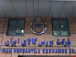 پذیرش ۵ محصول در بازار اصلی بورس کالا تصویب شد پذیرش ۵ محصول در بازار اصلی بورس کالا تصویب شد
