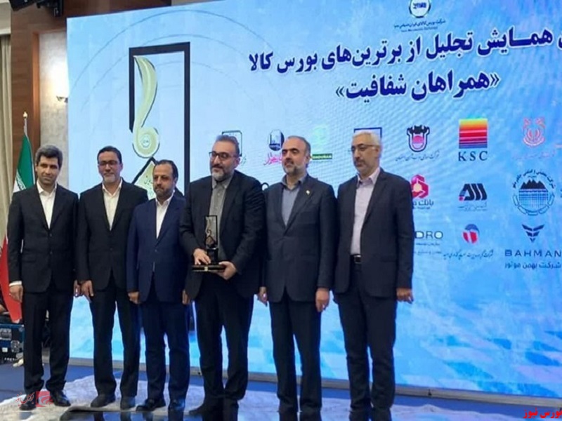 تجلیل از چادرملو در همایش برترینهای بورس کالا تجلیل از چادرملو در همایش برترینهای بورس کالا