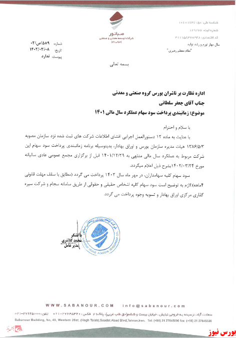 زمان پرداخت سود