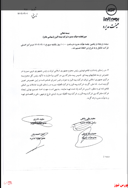 تفاهمنامه همکاری