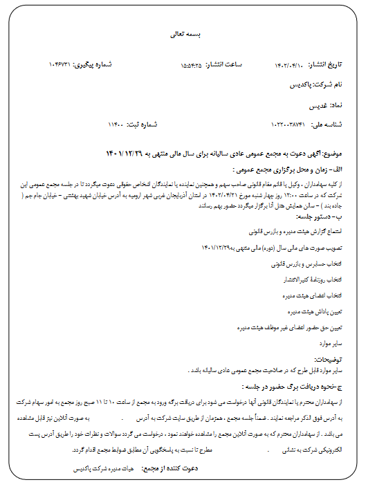 دعوت