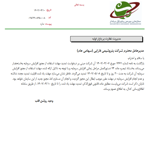 فرصت افزایش سرمایه