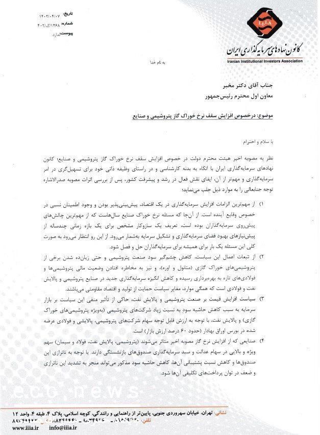تحلیل تاثیر افزایش نرخ خوراک گاز صنایع پتروشیمی بر شرکت‌ها