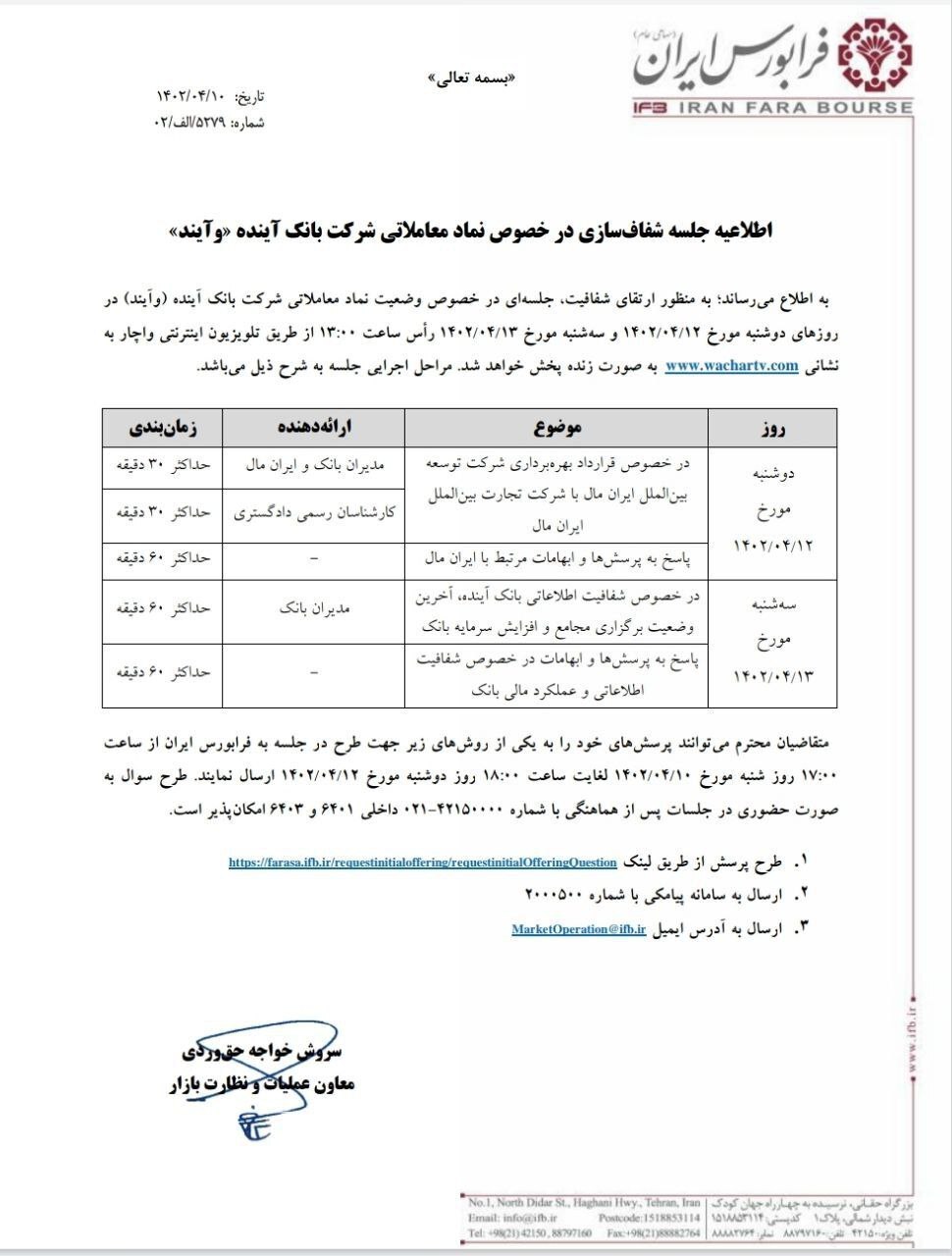 آخرین اخبار مرتبط با بانک آینده