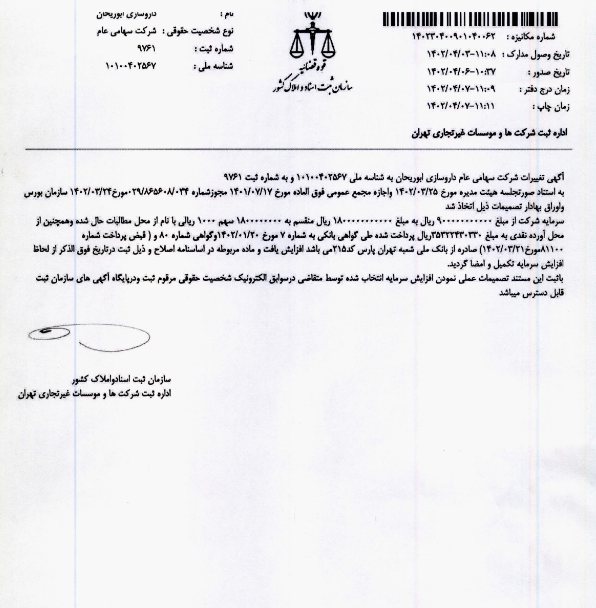 افزایش سرمایه