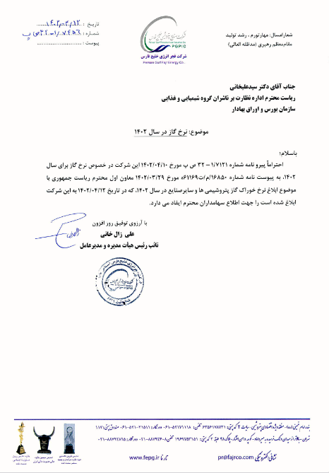 نرخ خوراگ گاز پتروشیمی ها به