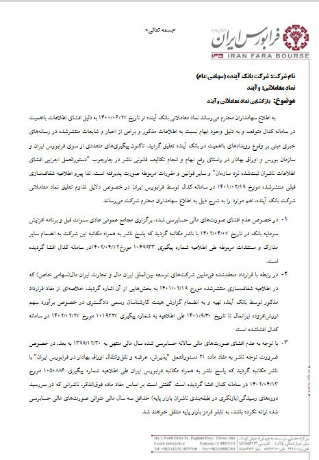 شفاف سازی از آخرین وضعیت