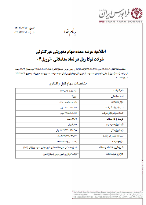 عرضه عمده سهام مدیریتی غیرکنترلی