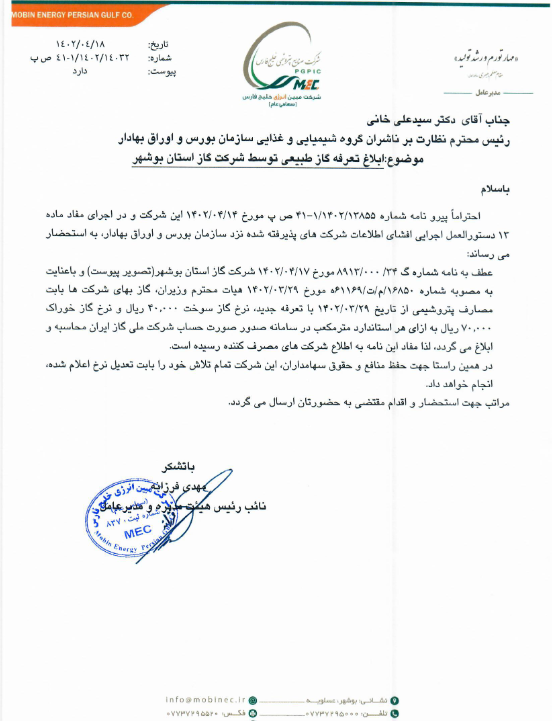 تعرفه گاز