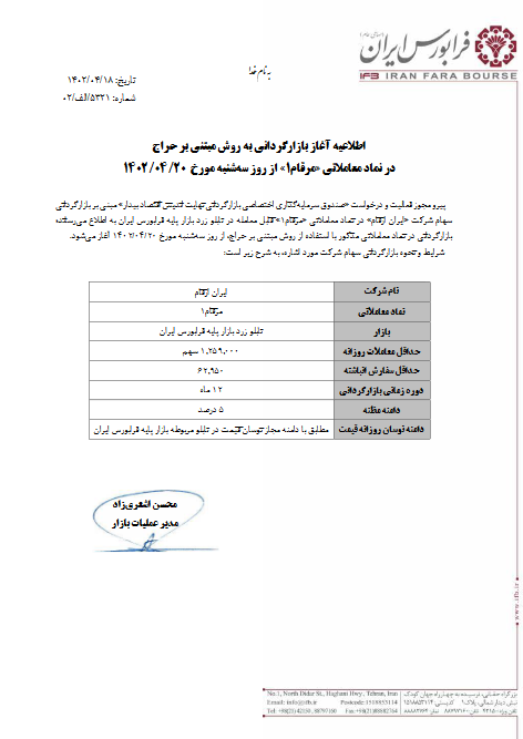 از فردا؛ بازارگردانی