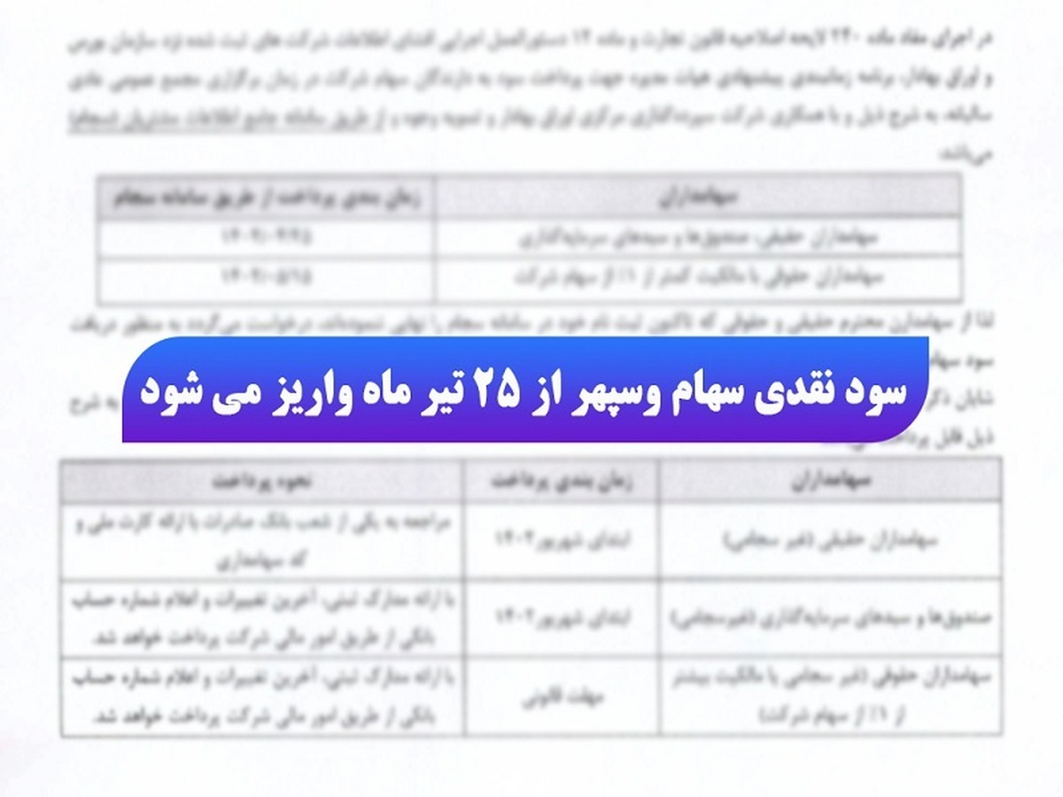 سود نقدی سهام 