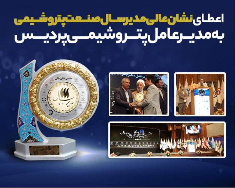 کارنامه عملکردی غلامرضا جمشیدی مدیر عامل اسبق شرکت پتروشیمی پردیس