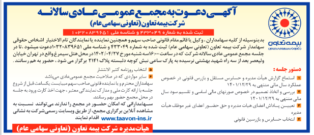 سهامداران