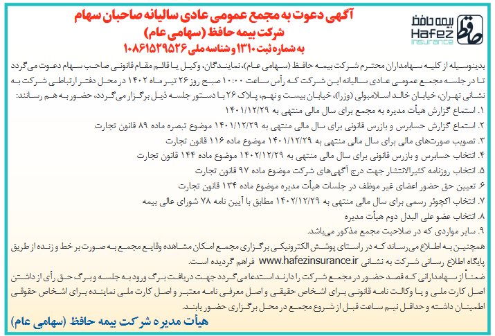 به زودی؛ برگزاری دورهمی سهامداران به زودی؛ برگزاری دورهمی سهامداران