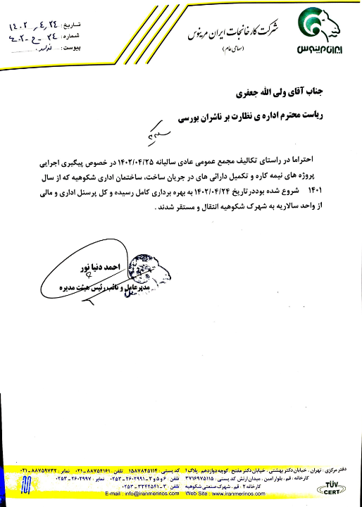 بهره برداری از ساختمان اداری