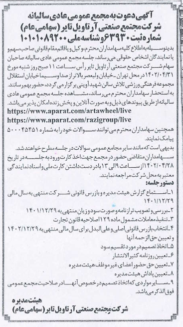 دورهمی