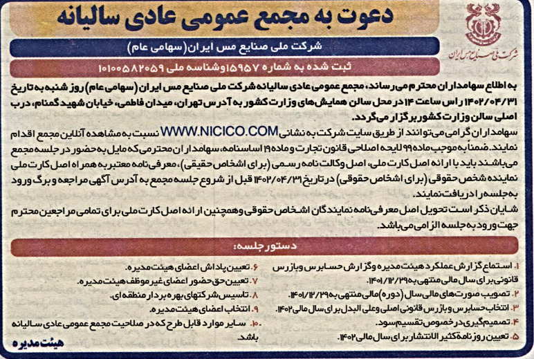 سهامداران