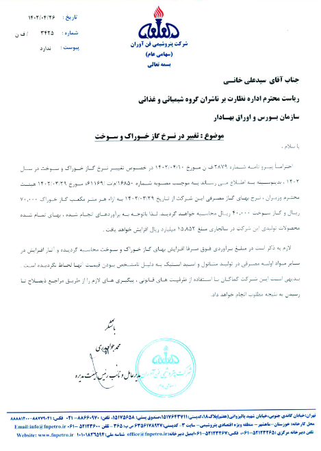 نرخ گاز