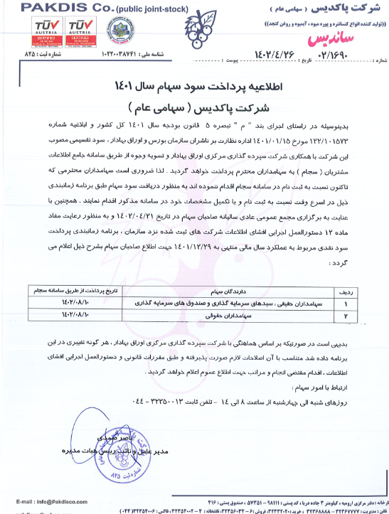 آغاز پرداخت سود