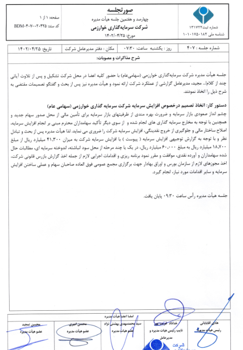 هیات مدیره