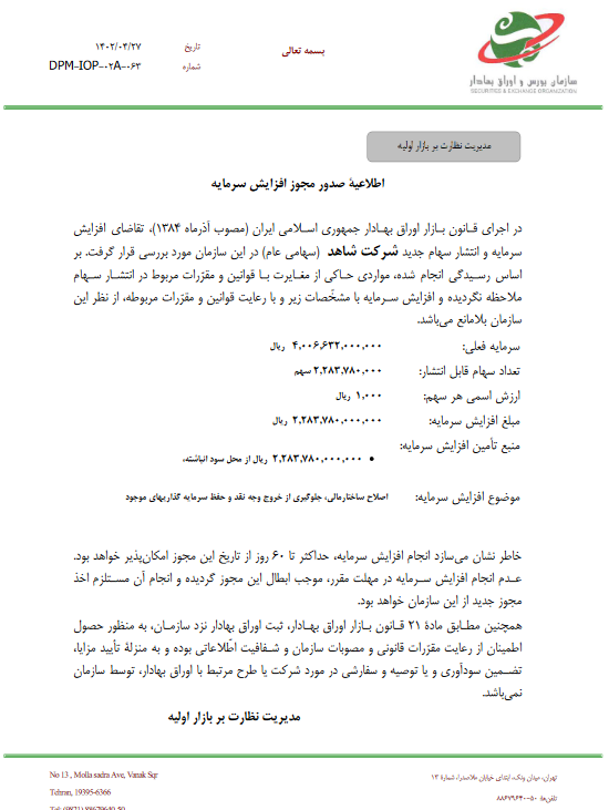 افزایش سرمایه افزایش سرمایه