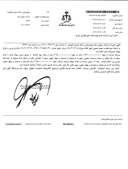 افزایش سرمایه