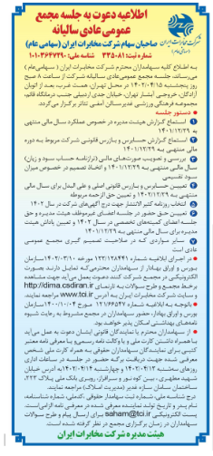 دورهمی سهامداران