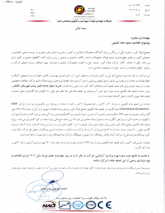 بهره برداری از تصفیه خانه تکمیلی کاشان توسط