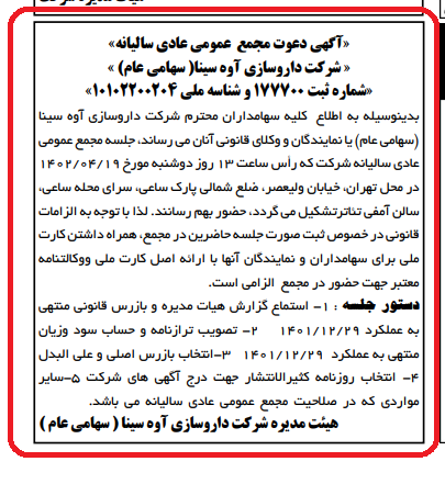 گردهمایی سهامداران
