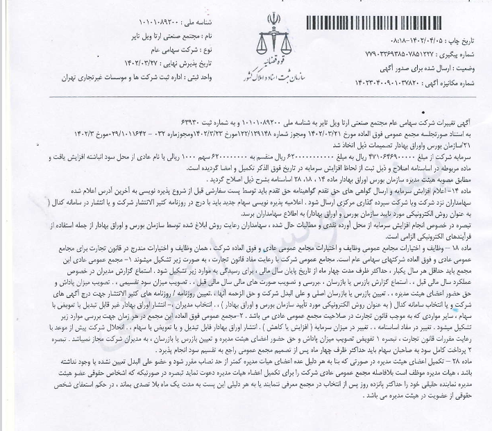 ثبت افزایش سرمایه