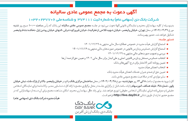 سهامداران
