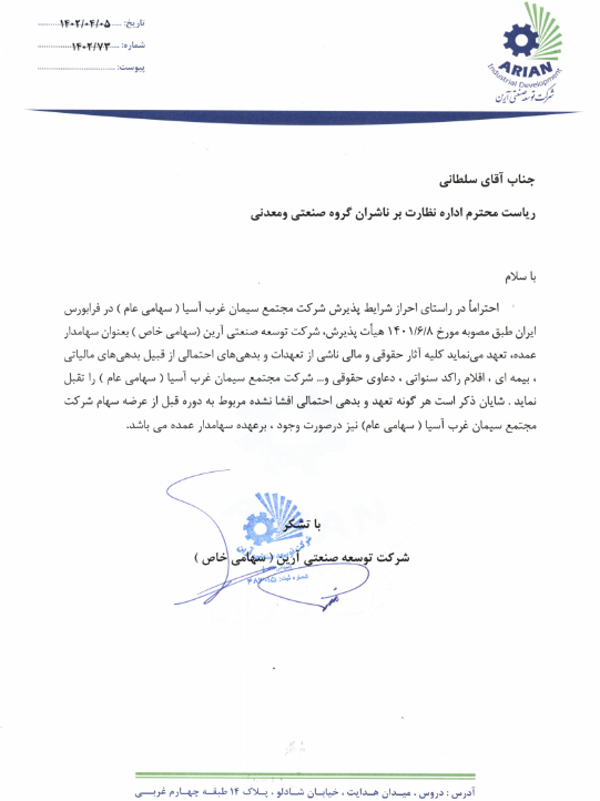 سهامدار عمده بدهی های