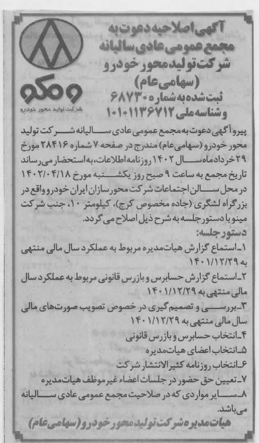 سهامداران