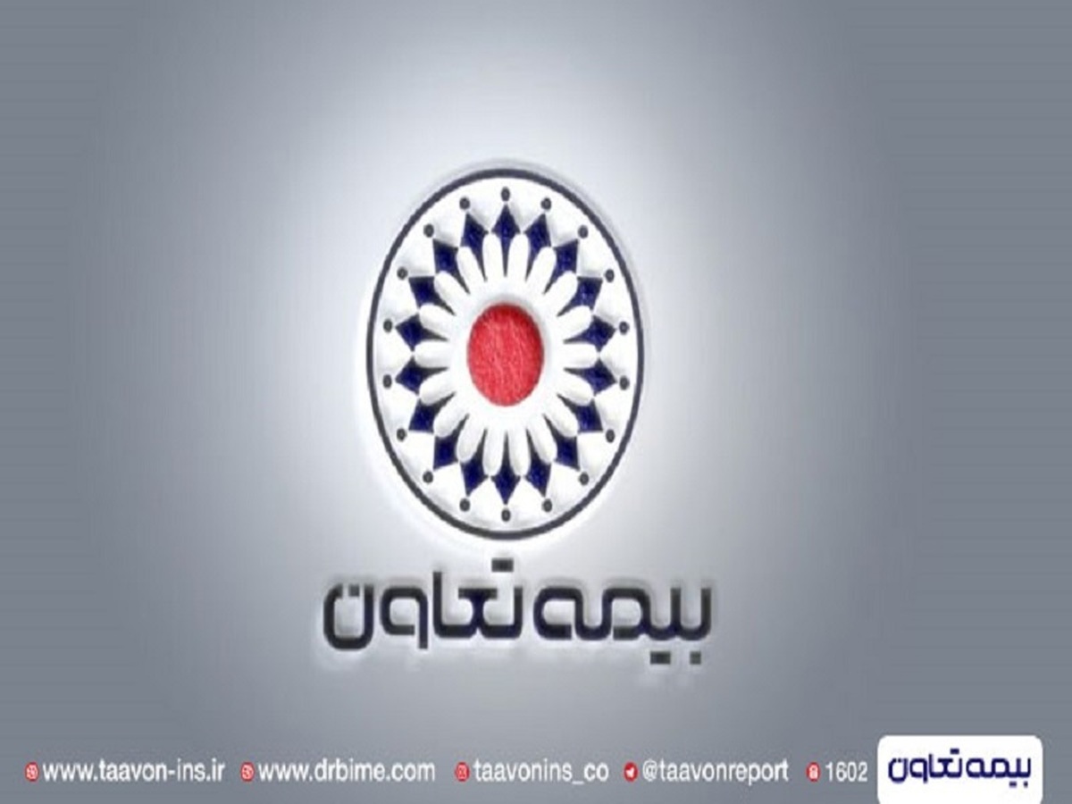 بیمه تعاون در آستانه پیوستن به باشگاه ۳۰ هزار میلیاردیها