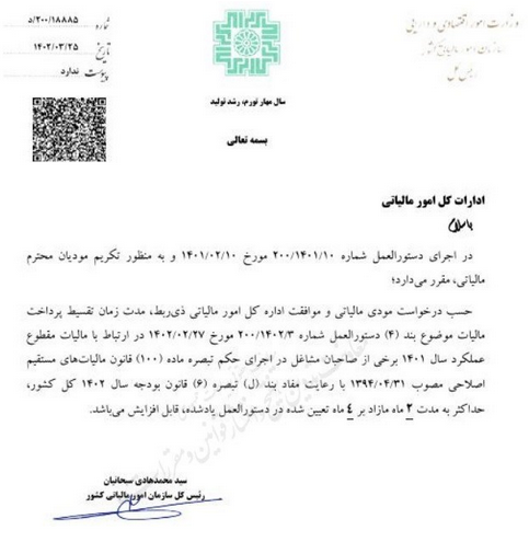 پرداخت مالیات مشاغل ۶ قسطی شد