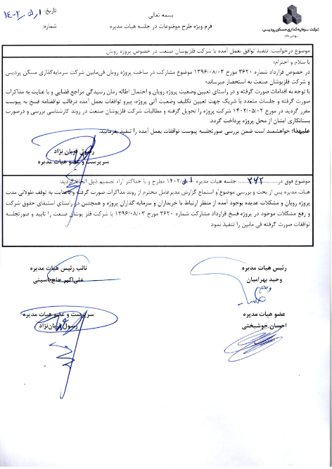 قرارداد مشارکت