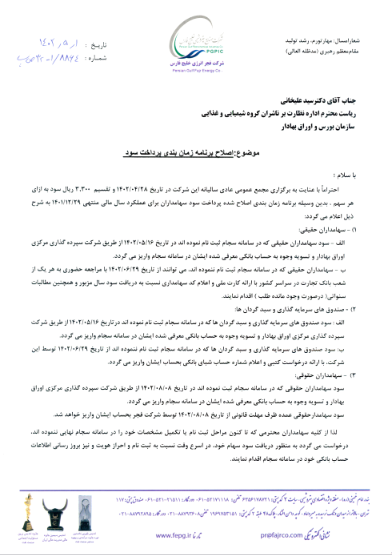 گزارش افزایش سرمایه