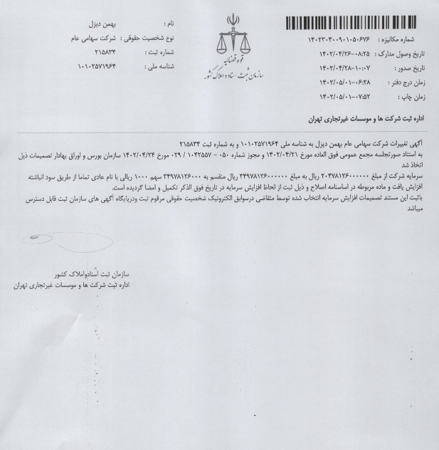 ثبت افزایش سرمایه