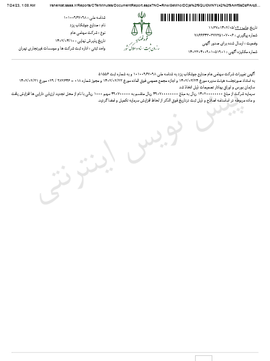افزایش سرمایه