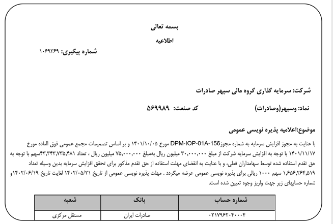 از امروز؛ اطلاعیه پذیره نویسی عمومی
