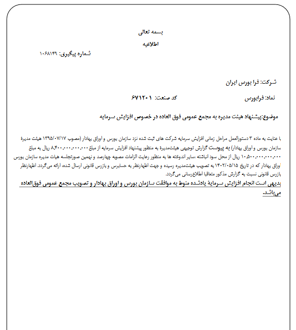 افزایش سرمایه