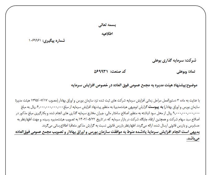 هیات مدیره