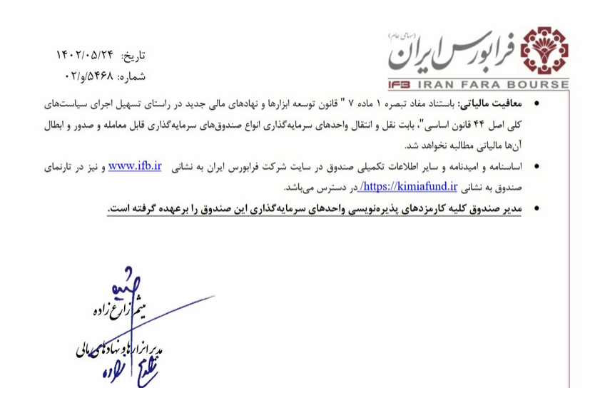 پذیره نویسی صندوق اونیکس در روز شنبه