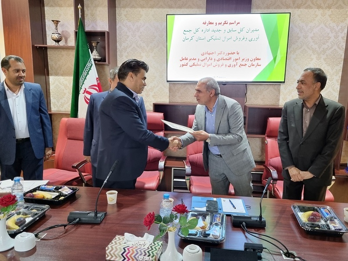 کرمان/مدیرکل جدید اموال تملیکی معارفه شد