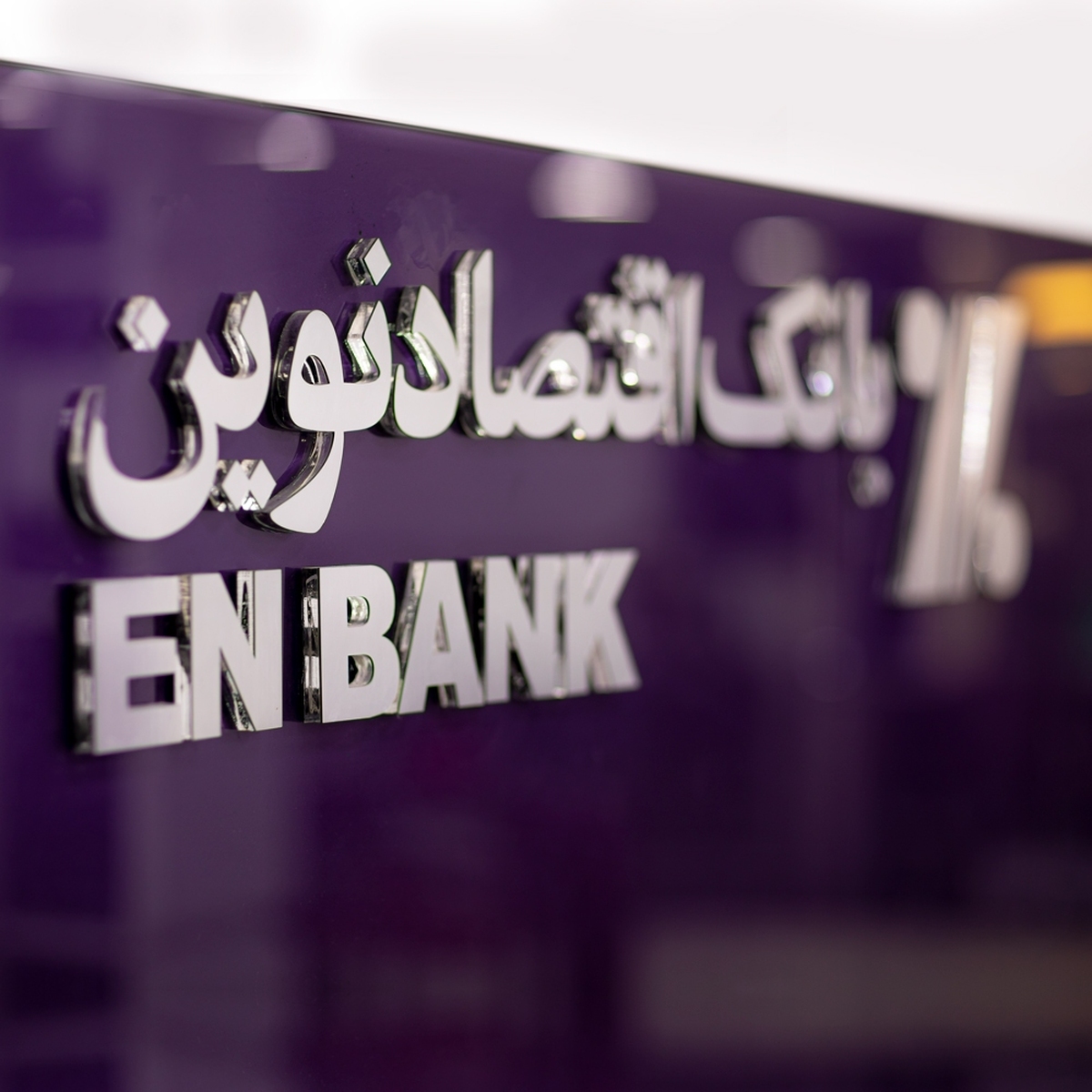 استمرار استمرار