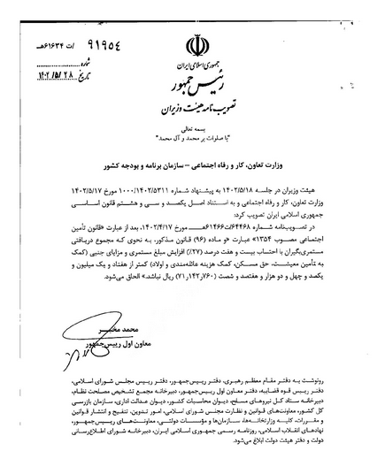 اصلاح مجدد افزایش حقوق بازنشستگان تامین اجتماعی